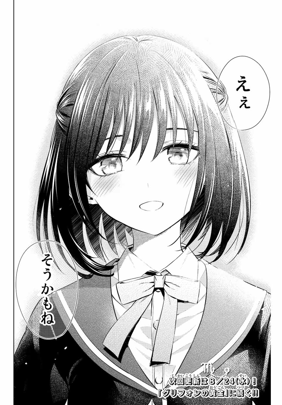 KURONEKO TO MAJOU NO KYOUSHITSU Chapter 14 page 22 - nihonkuni.com
