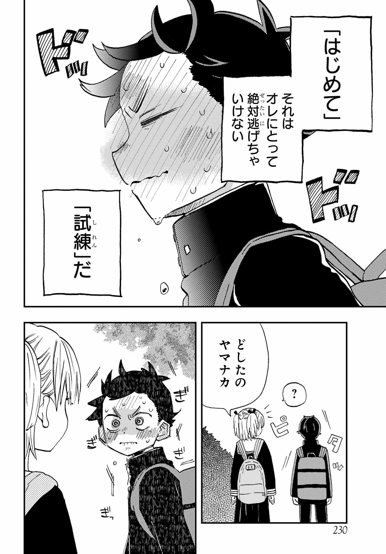 Hajimete no Suwa-san Chap 22 - Pic 2