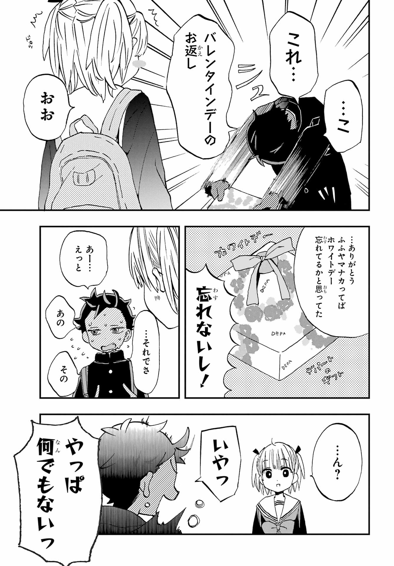 Hajimete no Suwa-san Chap 22 - Pic 3