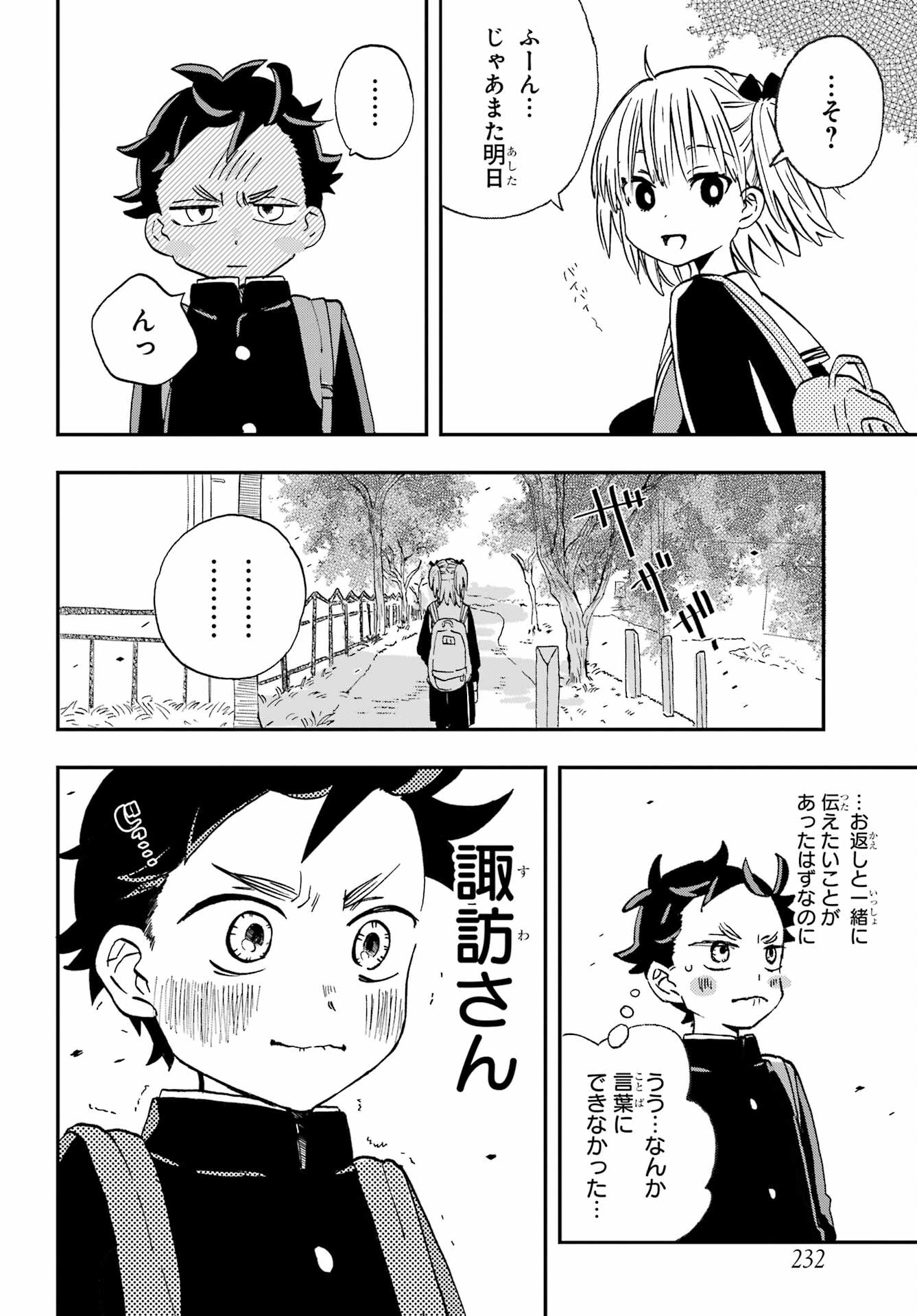 Hajimete no Suwa-san Chap 22 - Pic 4