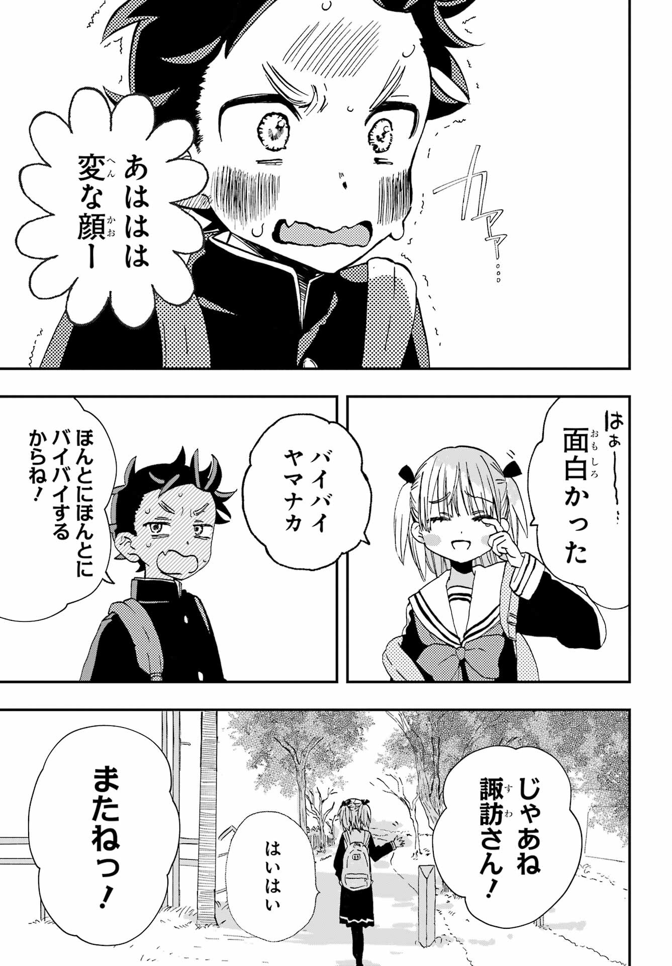 Hajimete no Suwa-san Chap 22 - Pic 7