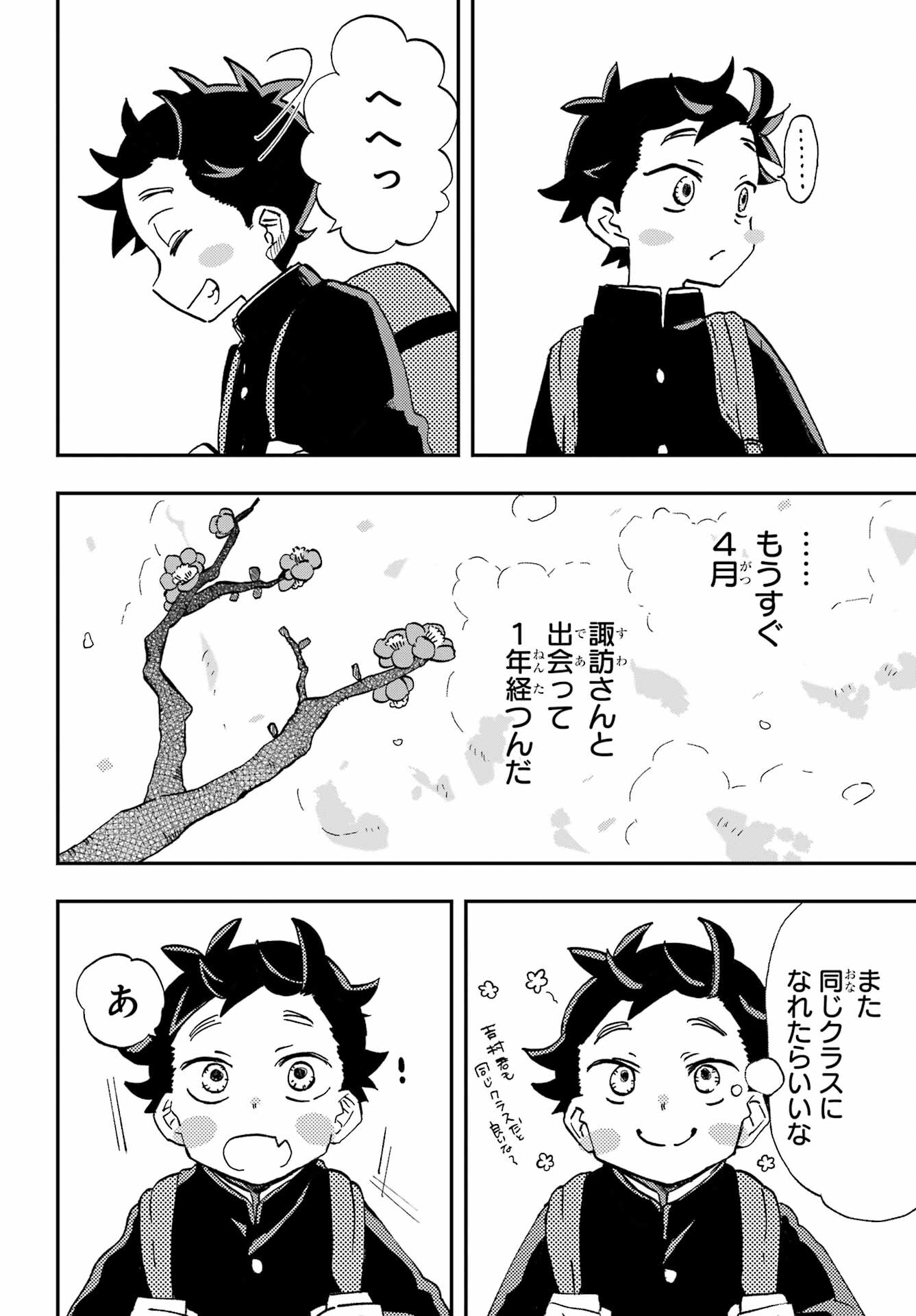 Hajimete no Suwa-san Chap 22 - Pic 8