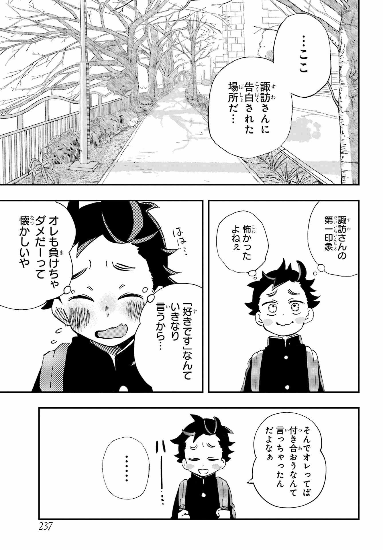 Hajimete no Suwa-san Chap 22 - Pic 9