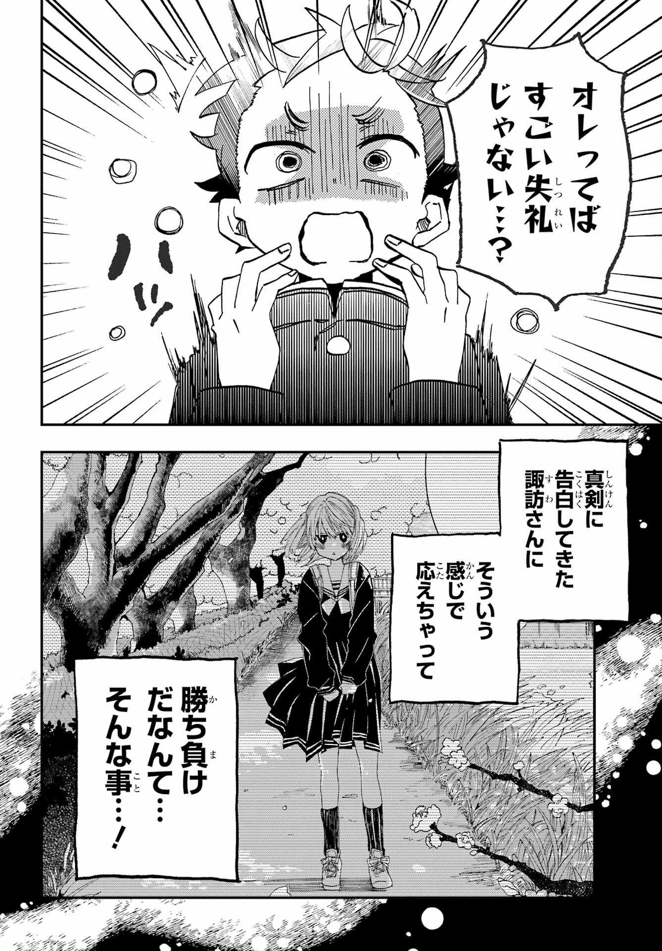 Hajimete no Suwa-san Chap 22 - Pic 10