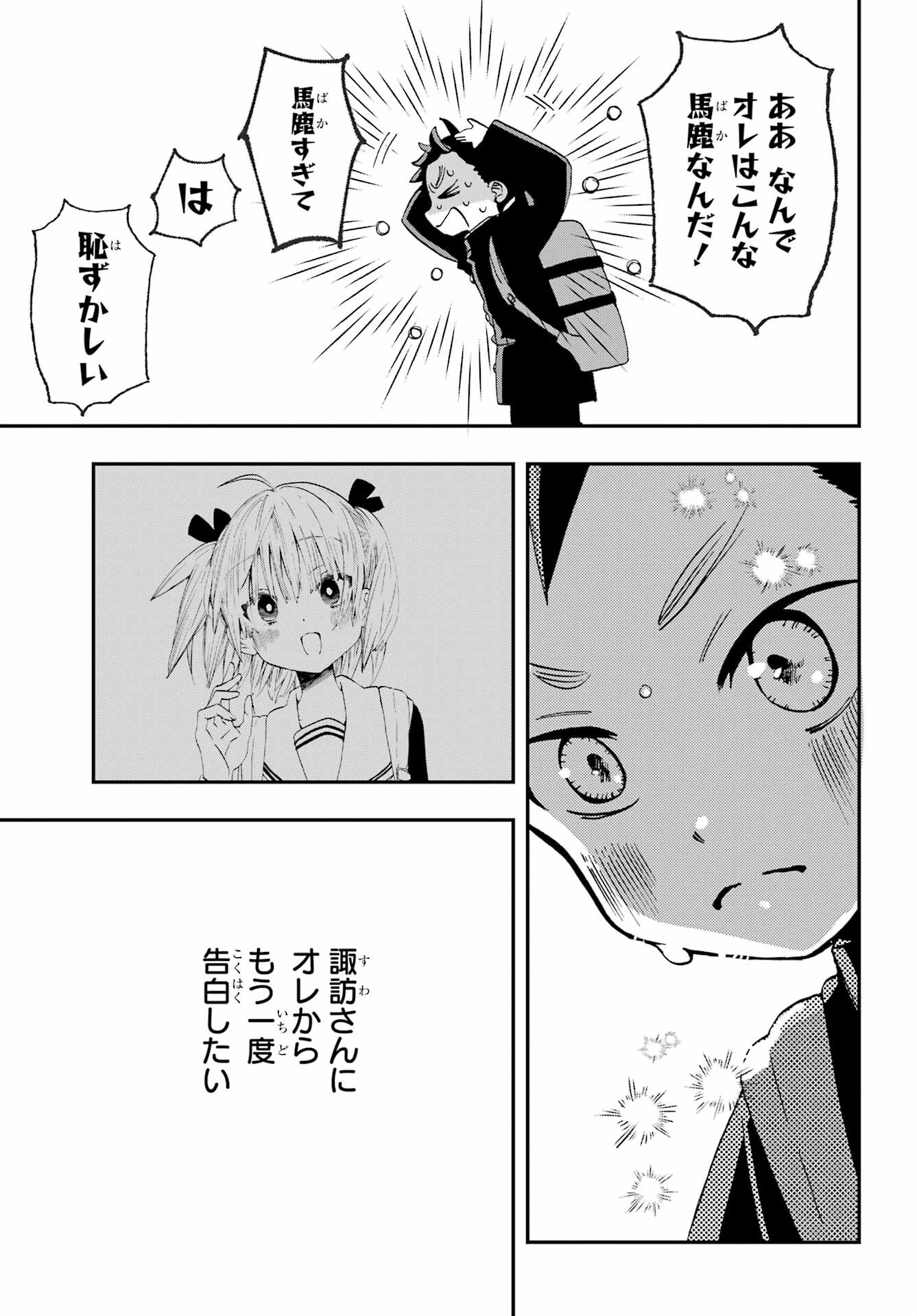 Hajimete no Suwa-san Chap 22 - Pic 11