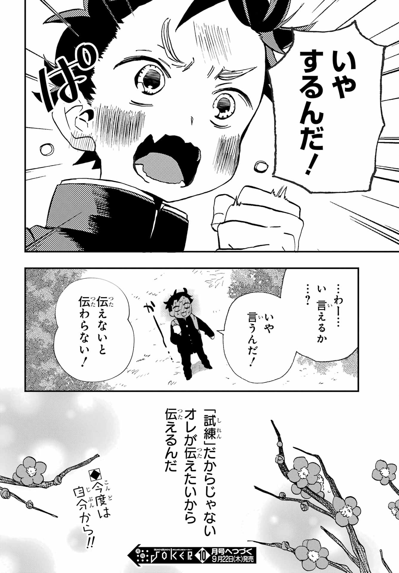 Hajimete no Suwa-san Chap 22 - Pic 12
