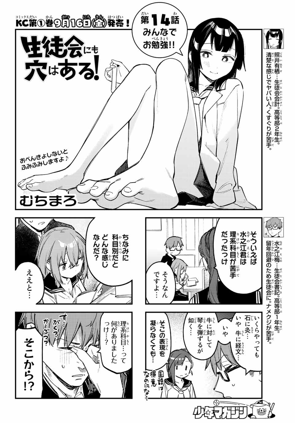 SEITOKAI NI MO ANA WA ARU! Chapter 14 - Page 2