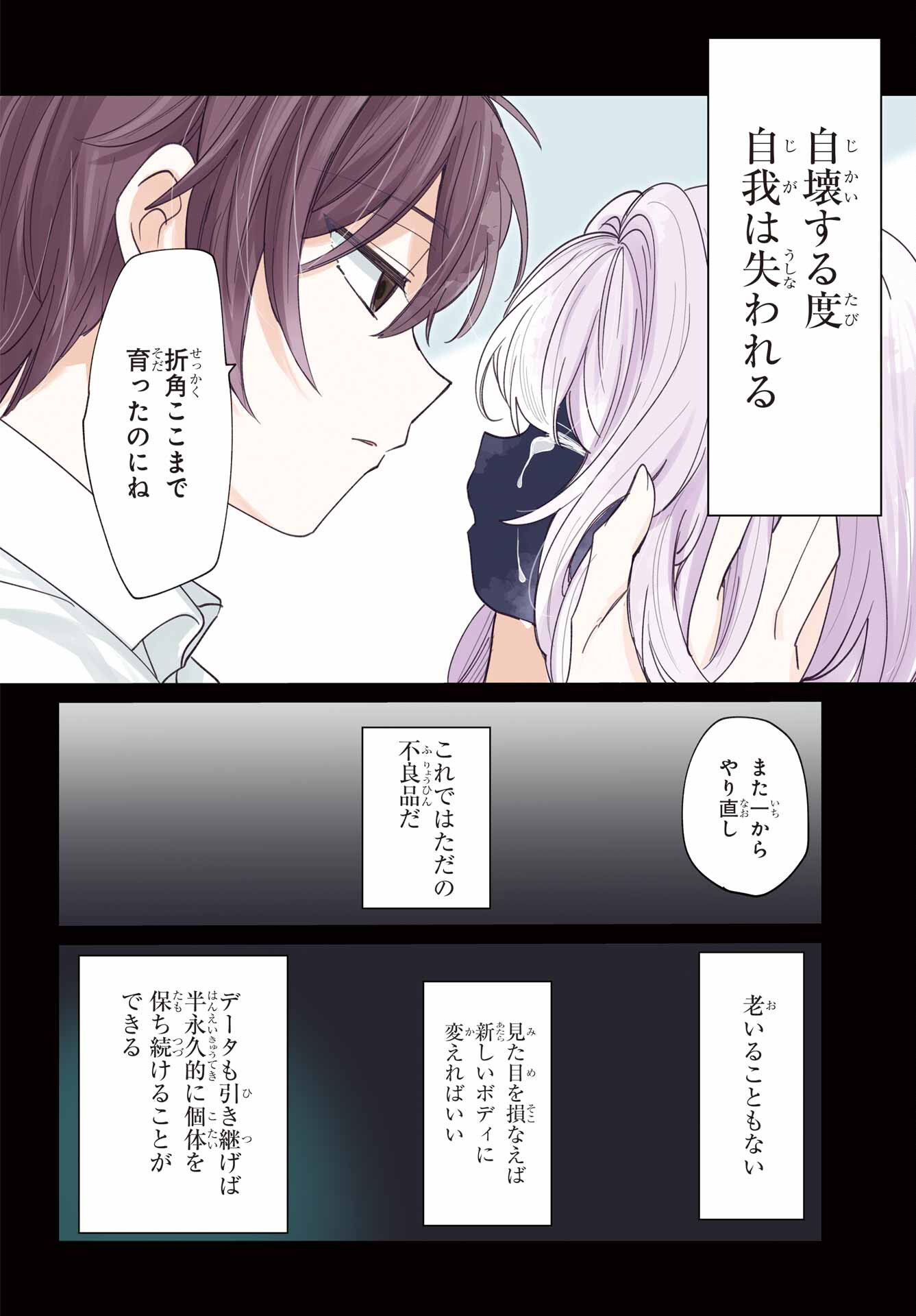 Romancing Apoptosis Dool: Sartain In Love Chapter 11 page 2 - nihonkuni.com