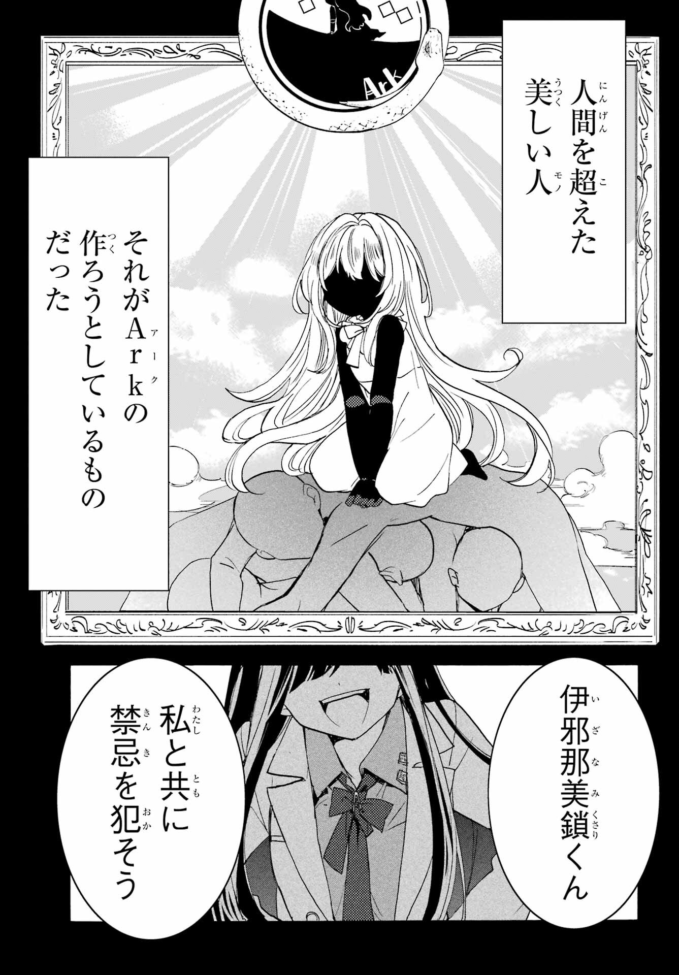Romancing Apoptosis Dool: Sartain In Love Chapter 11 page 3 - nihonkuni.com