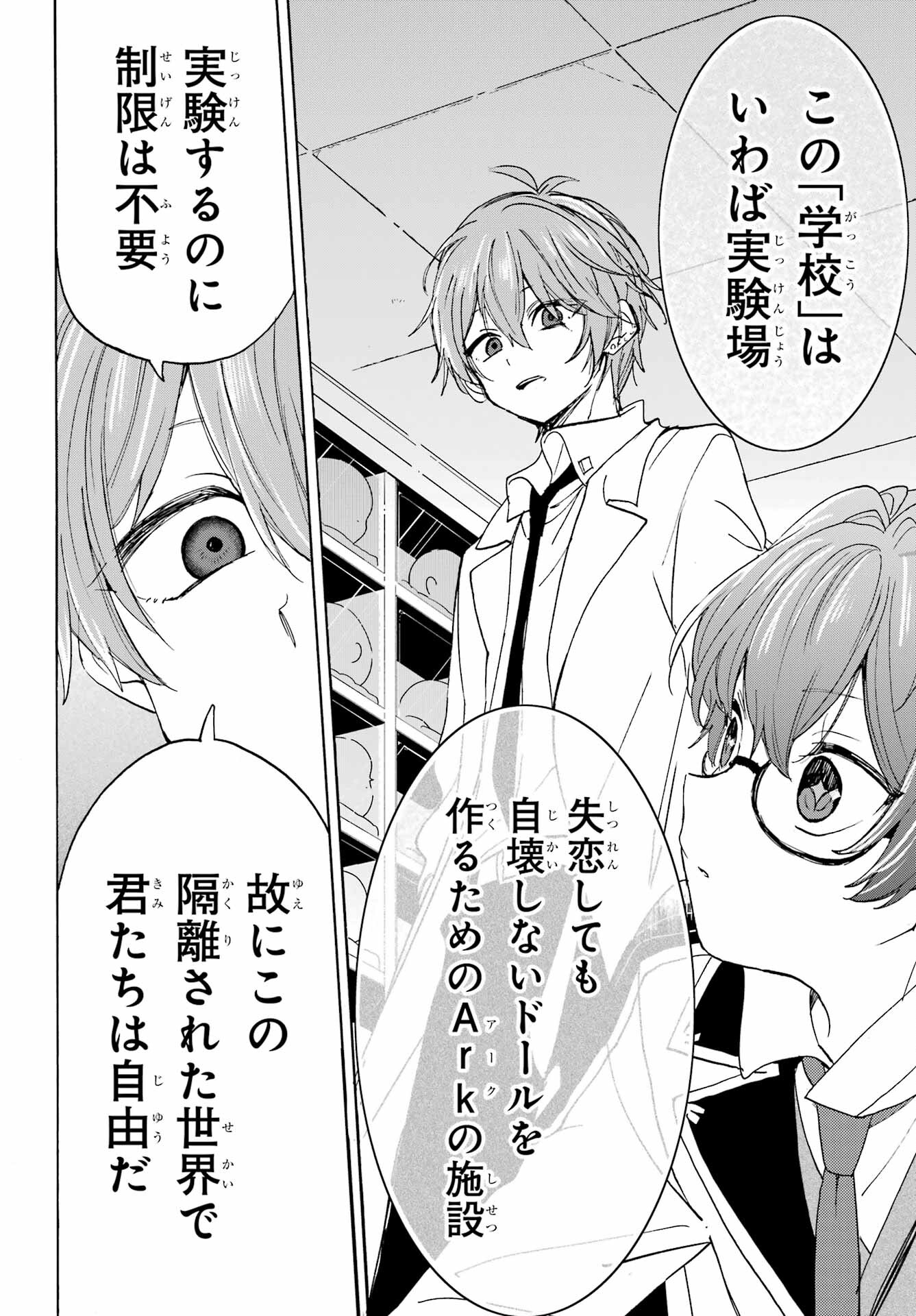 Romancing Apoptosis Dool: Sartain In Love Chapter 11 page 4 - nihonkuni.com