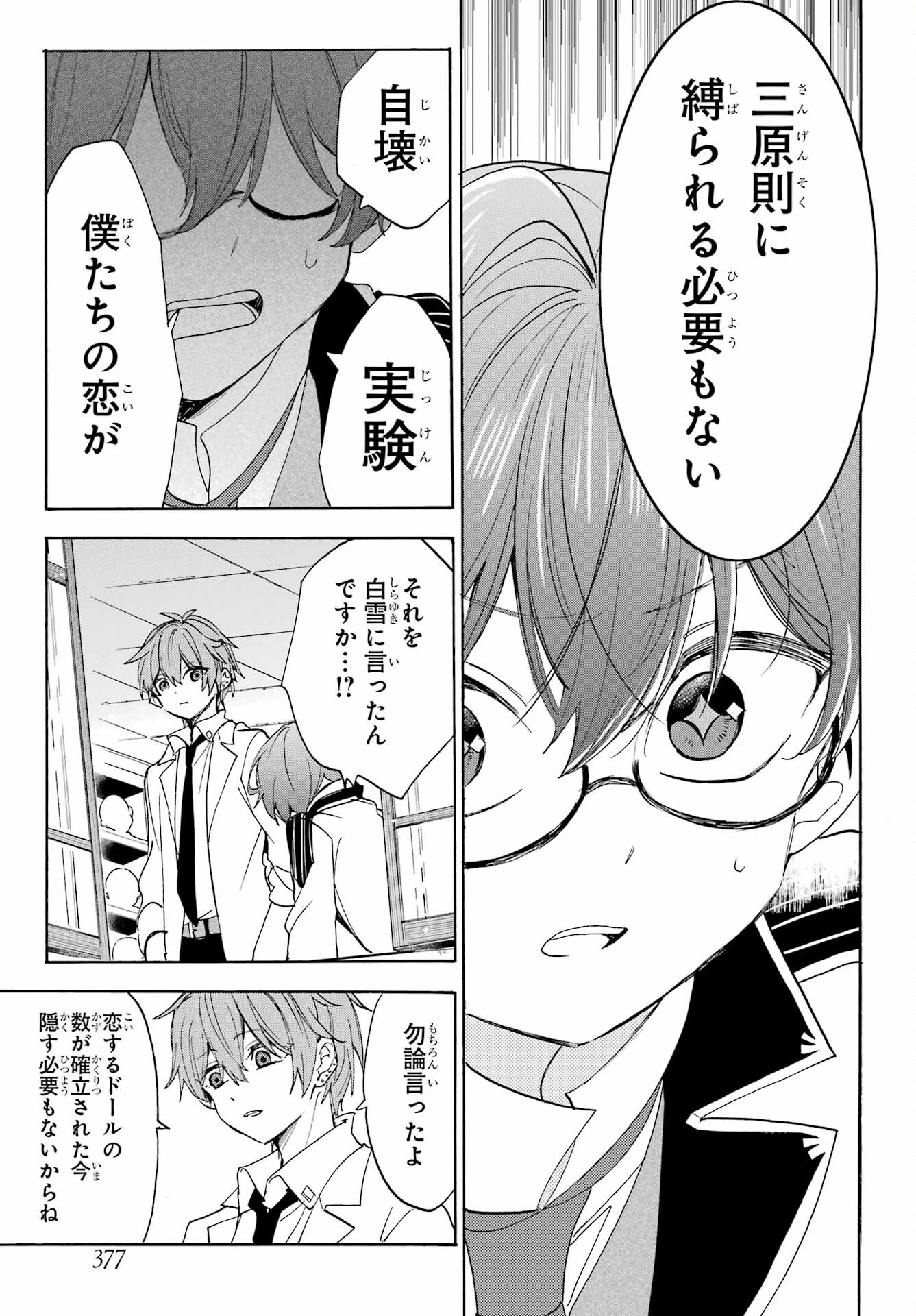 Romancing Apoptosis Dool: Sartain In Love Chapter 11 page 5 - nihonkuni.com