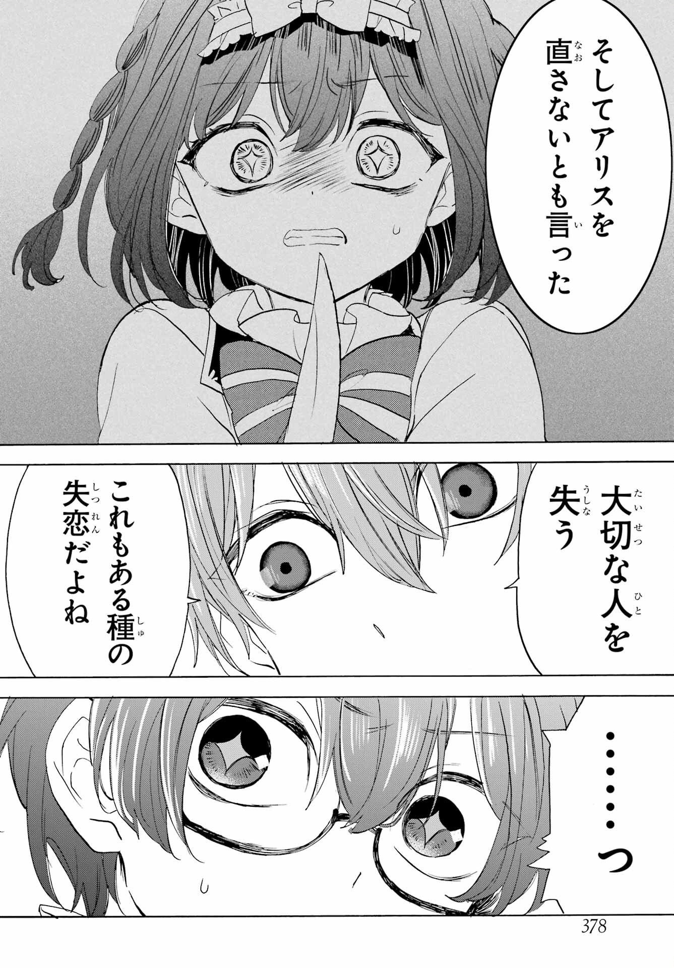 Romancing Apoptosis Dool: Sartain In Love Chapter 11 page 6 - nihonkuni.com