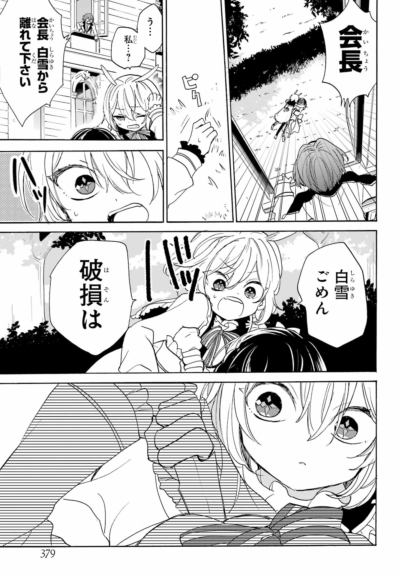 Romancing Apoptosis Dool: Sartain In Love Chapter 11 page 7 - nihonkuni.com
