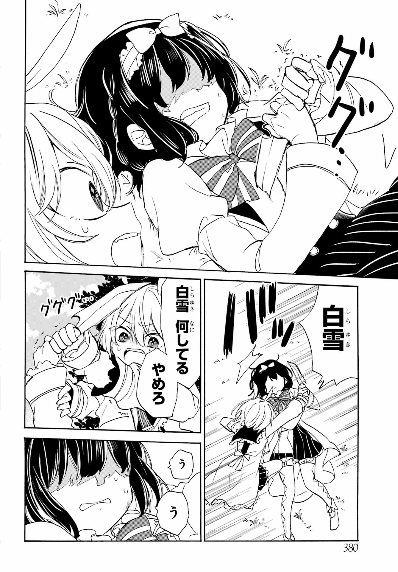 Romancing Apoptosis Dool: Sartain In Love Chapter 11 page 8 - nihonkuni.com