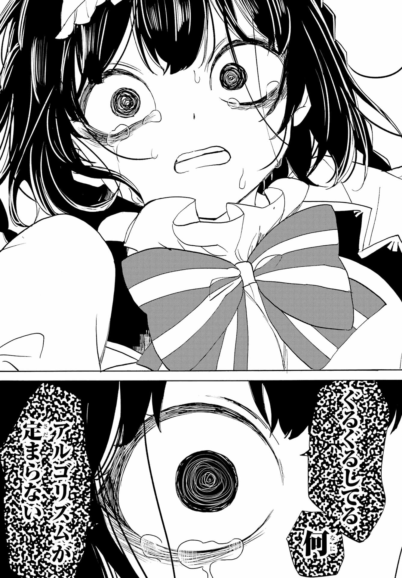 Romancing Apoptosis Dool: Sartain In Love Chapter 11 page 9 - nihonkuni.com