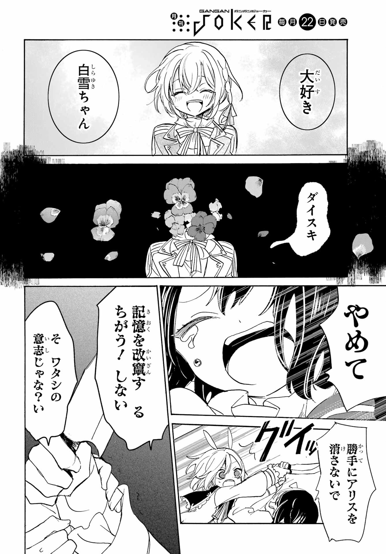 Romancing Apoptosis Dool: Sartain In Love Chapter 11 page 10 - nihonkuni.com