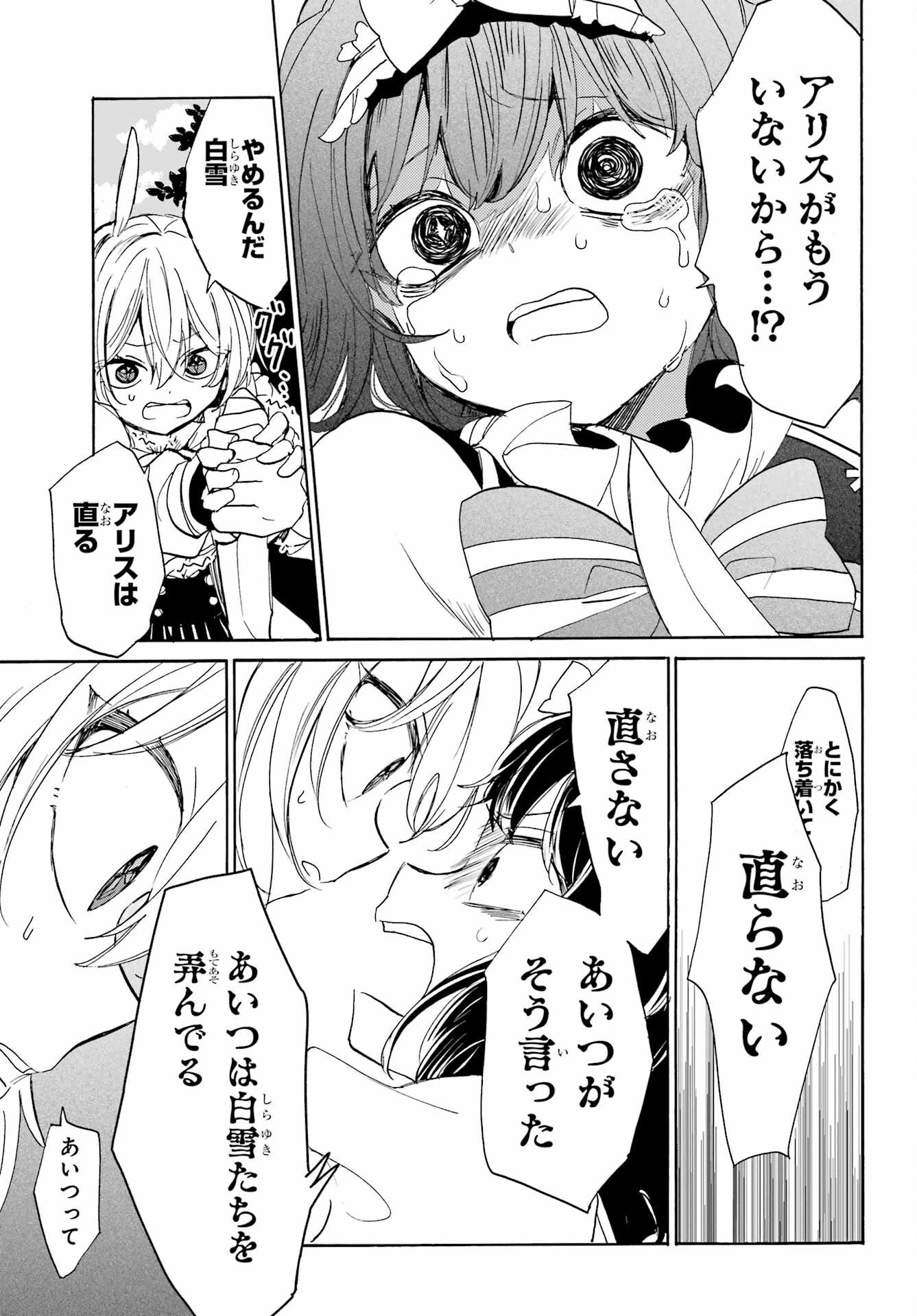 Romancing Apoptosis Dool: Sartain In Love Chapter 11 page 11 - nihonkuni.com