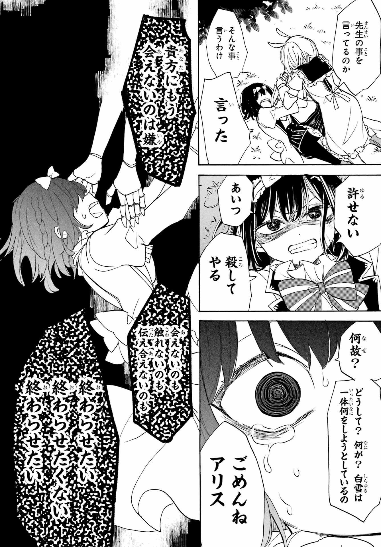 Romancing Apoptosis Dool: Sartain In Love Chapter 11 page 12 - nihonkuni.com