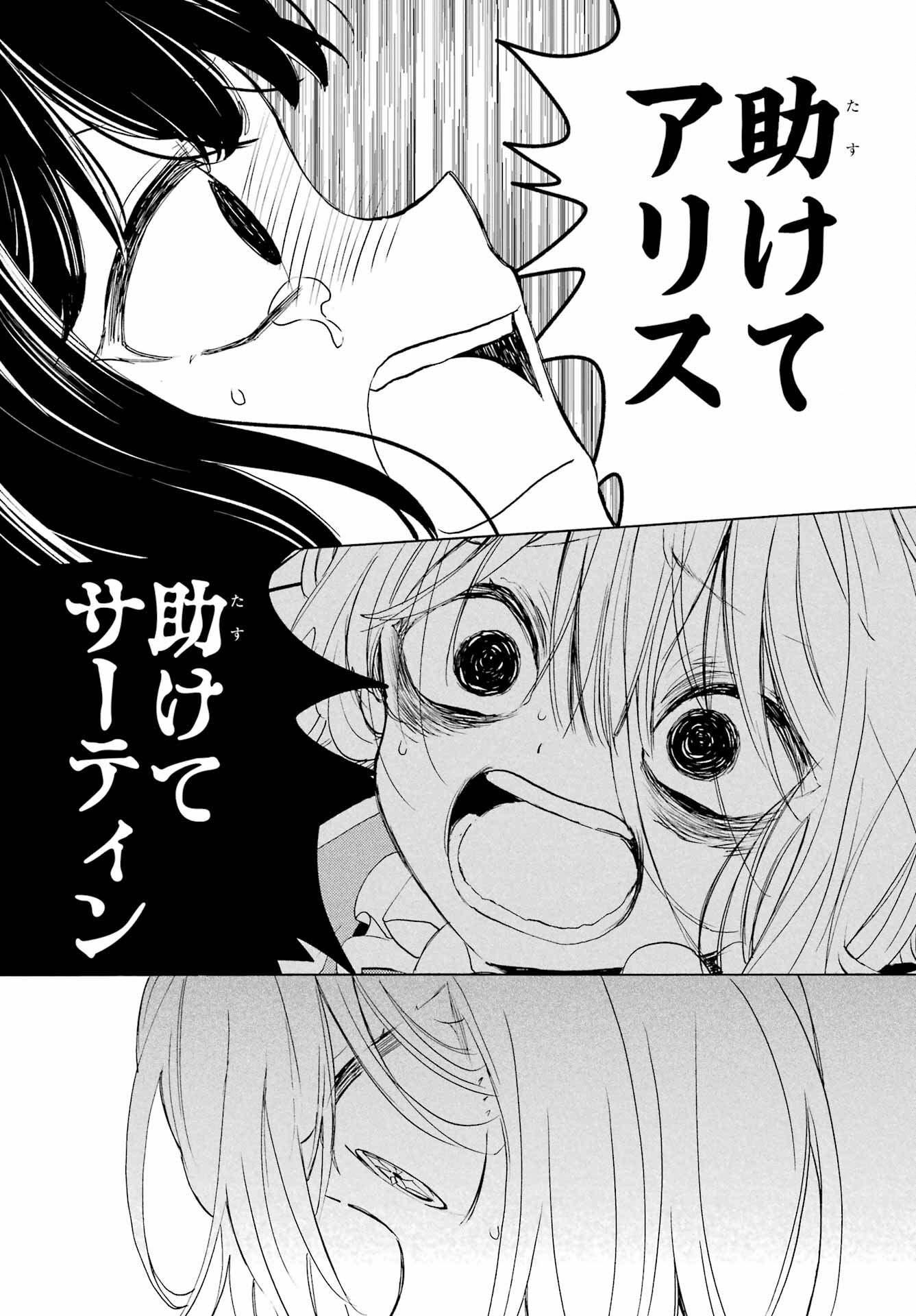 Romancing Apoptosis Dool: Sartain In Love Chapter 11 page 13 - nihonkuni.com