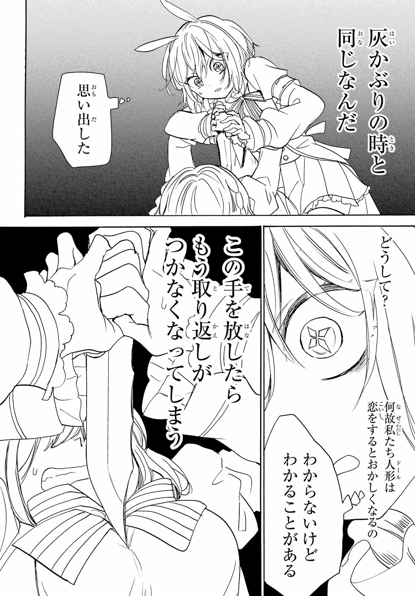 Romancing Apoptosis Dool: Sartain In Love Chapter 11 page 14 - nihonkuni.com