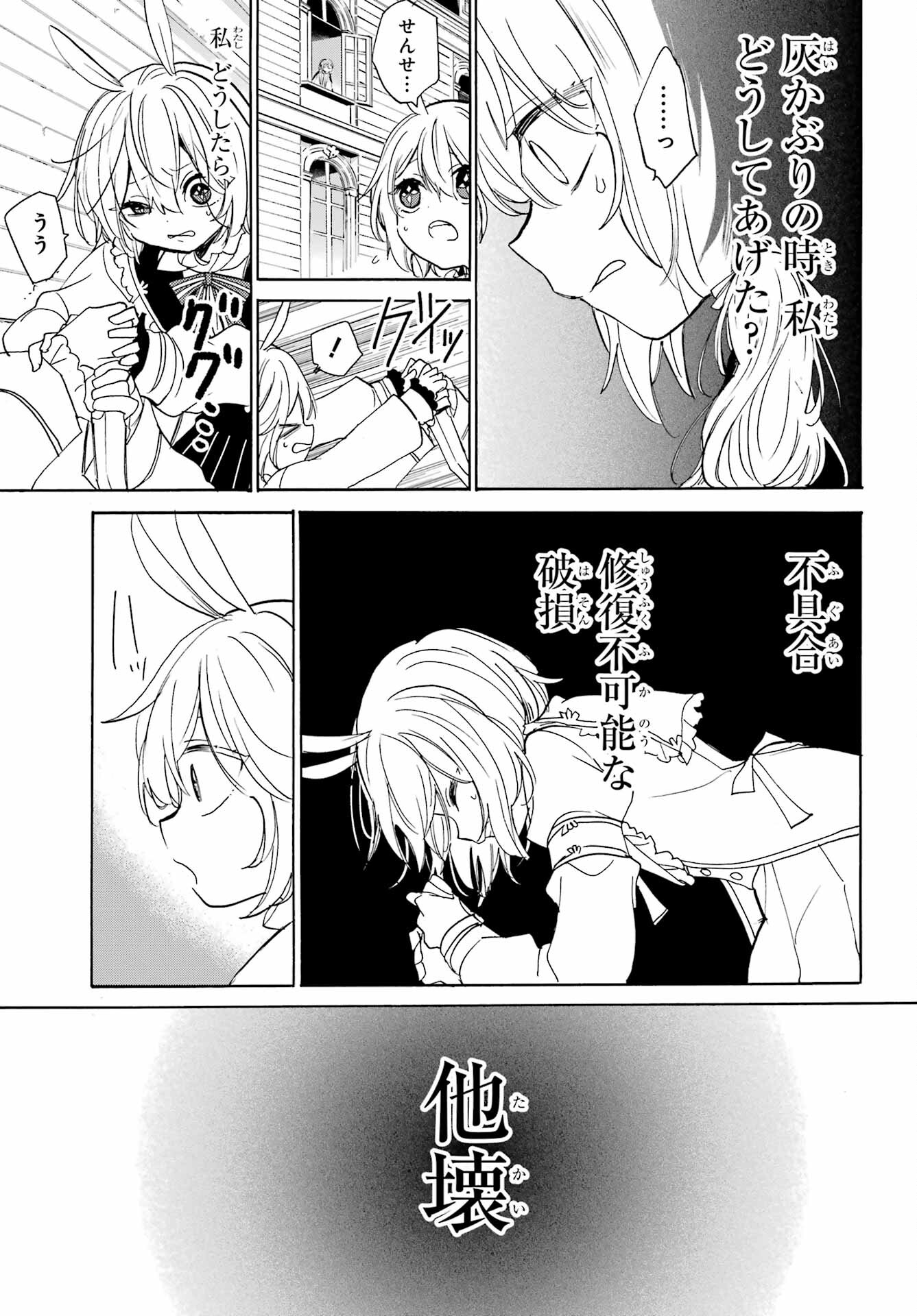 Romancing Apoptosis Dool: Sartain In Love Chapter 11 page 15 - nihonkuni.com