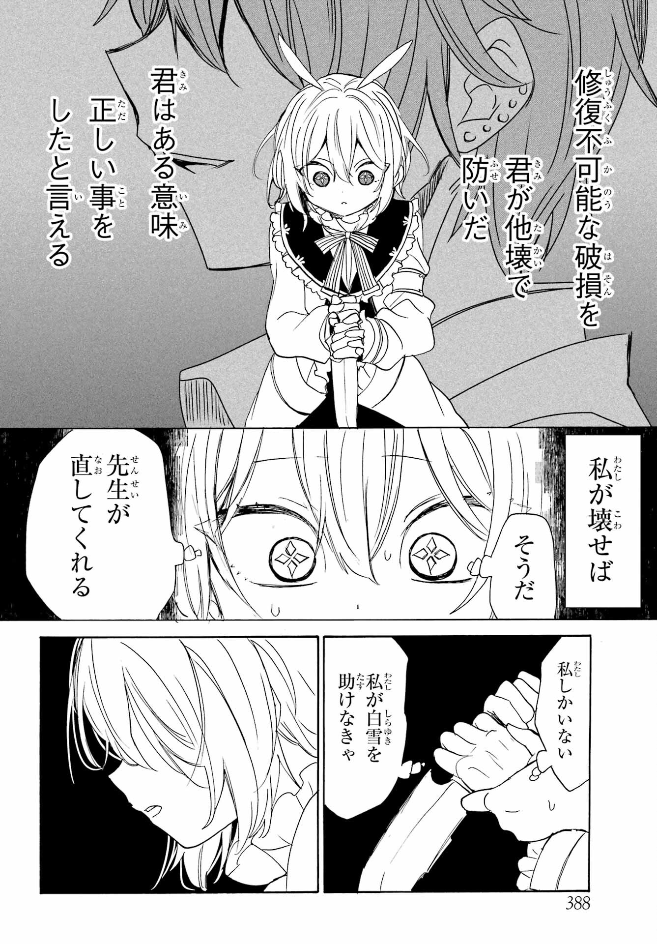 Romancing Apoptosis Dool: Sartain In Love Chapter 11 page 16 - nihonkuni.com