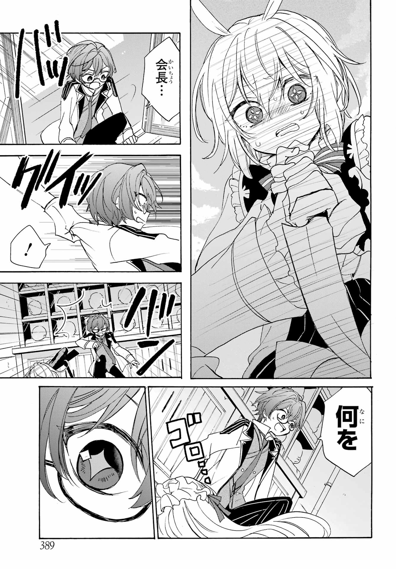 Romancing Apoptosis Dool: Sartain In Love Chapter 11 page 17 - nihonkuni.com