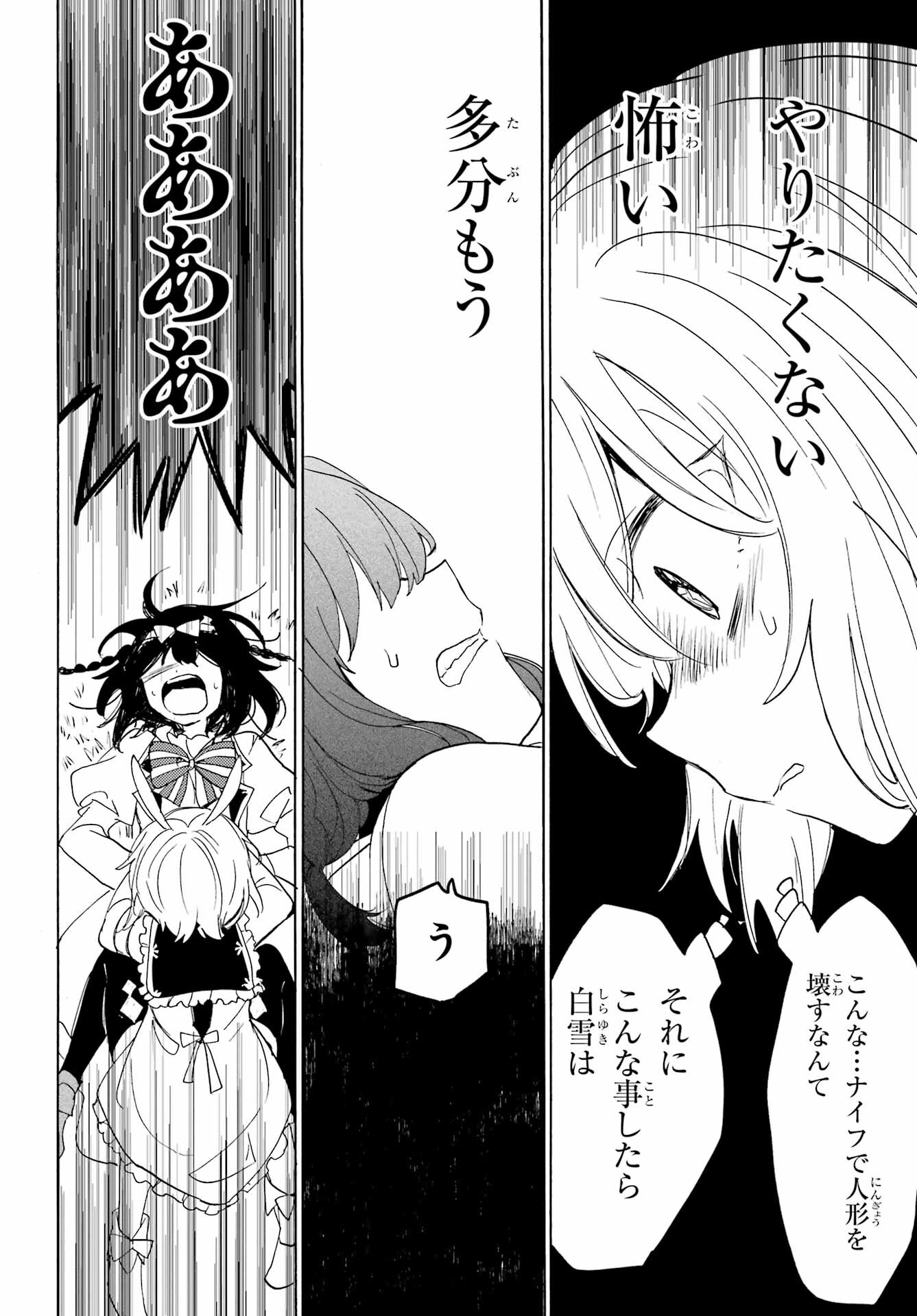 Romancing Apoptosis Dool: Sartain In Love Chapter 11 page 18 - nihonkuni.com