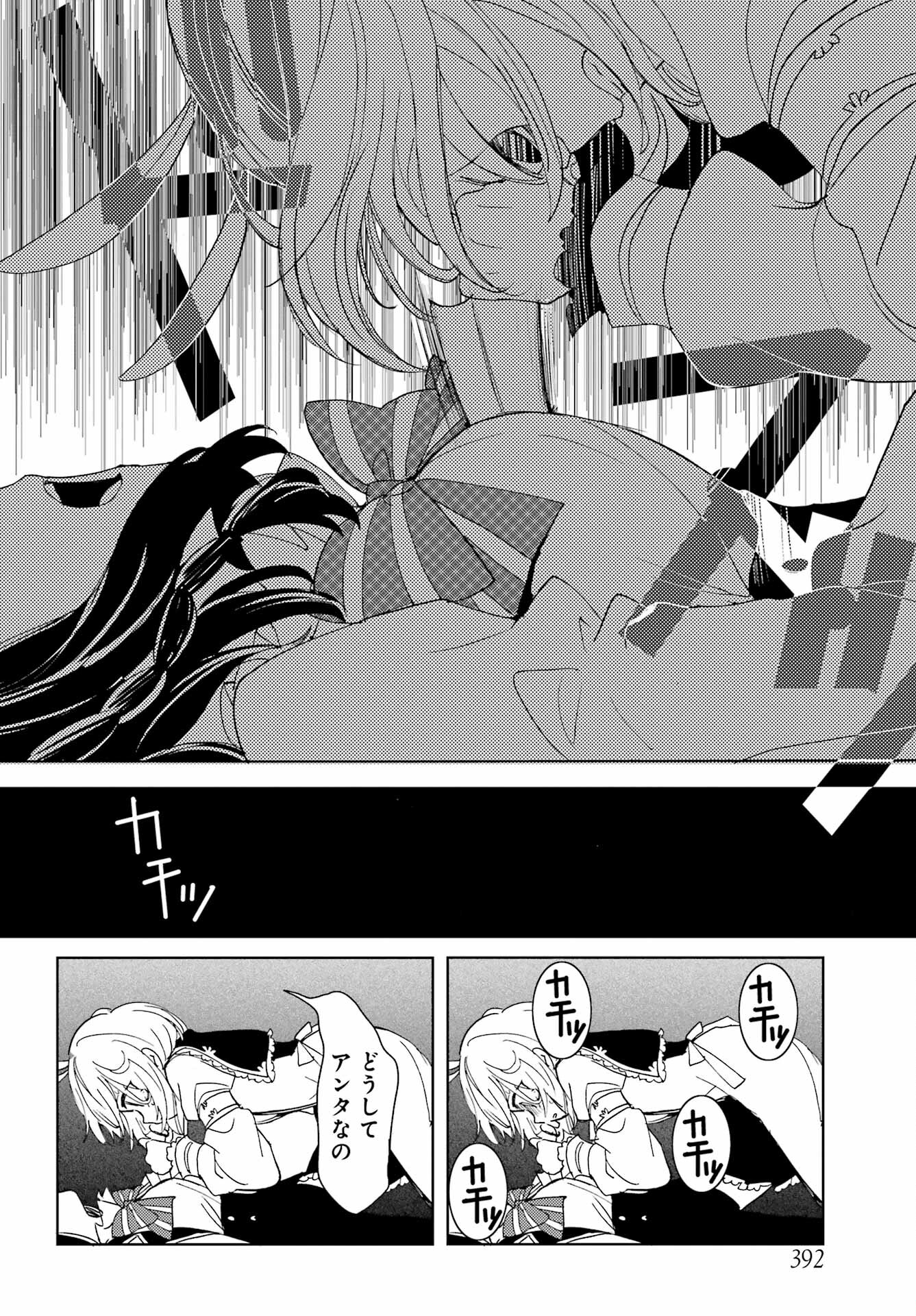 Romancing Apoptosis Dool: Sartain In Love Chapter 11 page 20 - nihonkuni.com