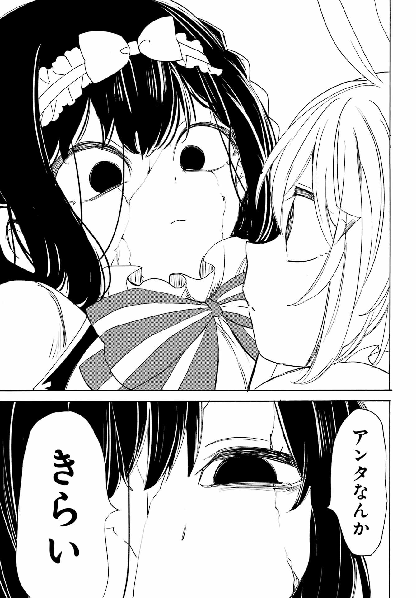 Romancing Apoptosis Dool: Sartain In Love Chapter 11 page 21 - nihonkuni.com
