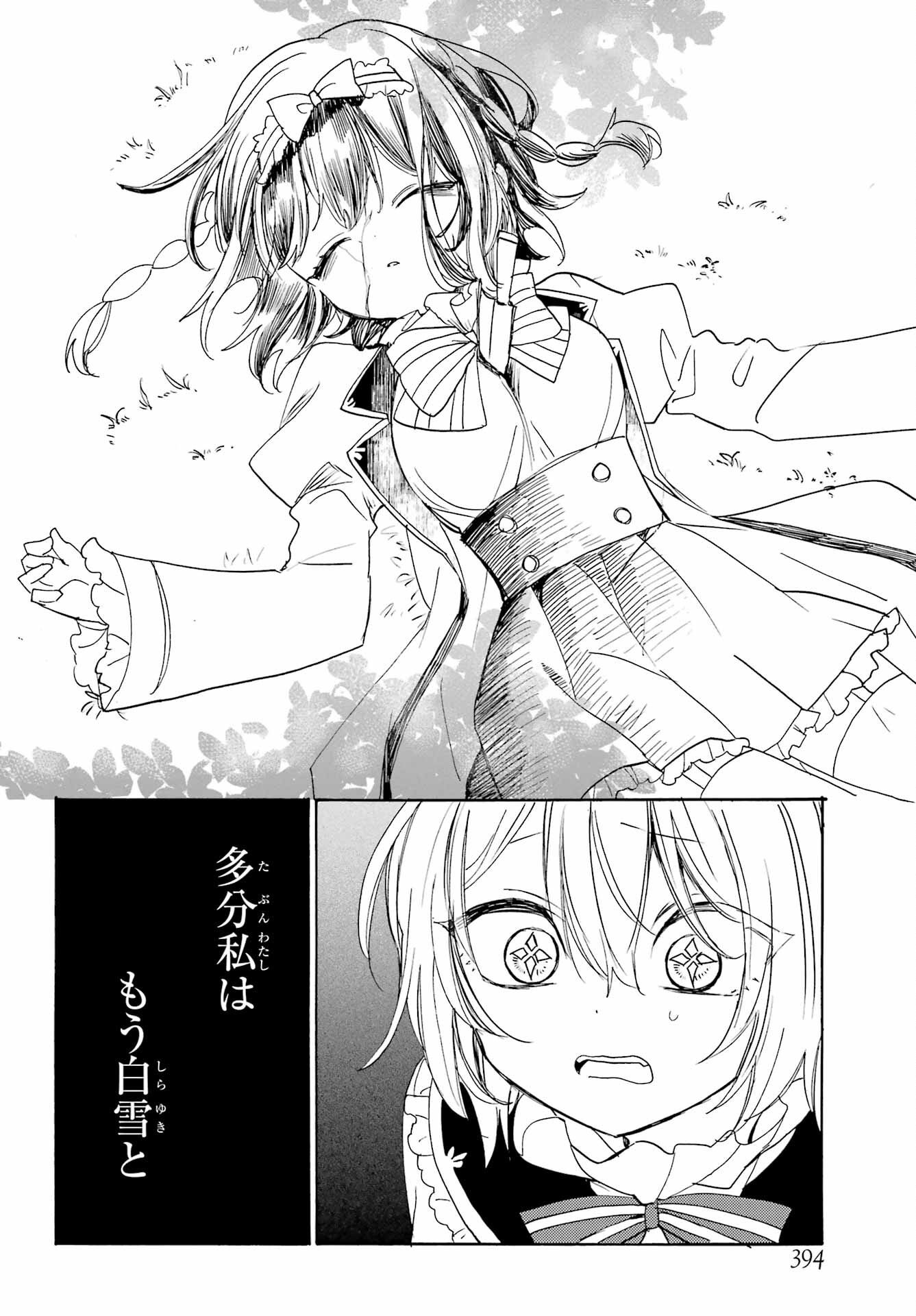 Romancing Apoptosis Dool: Sartain In Love Chapter 11 page 22 - nihonkuni.com