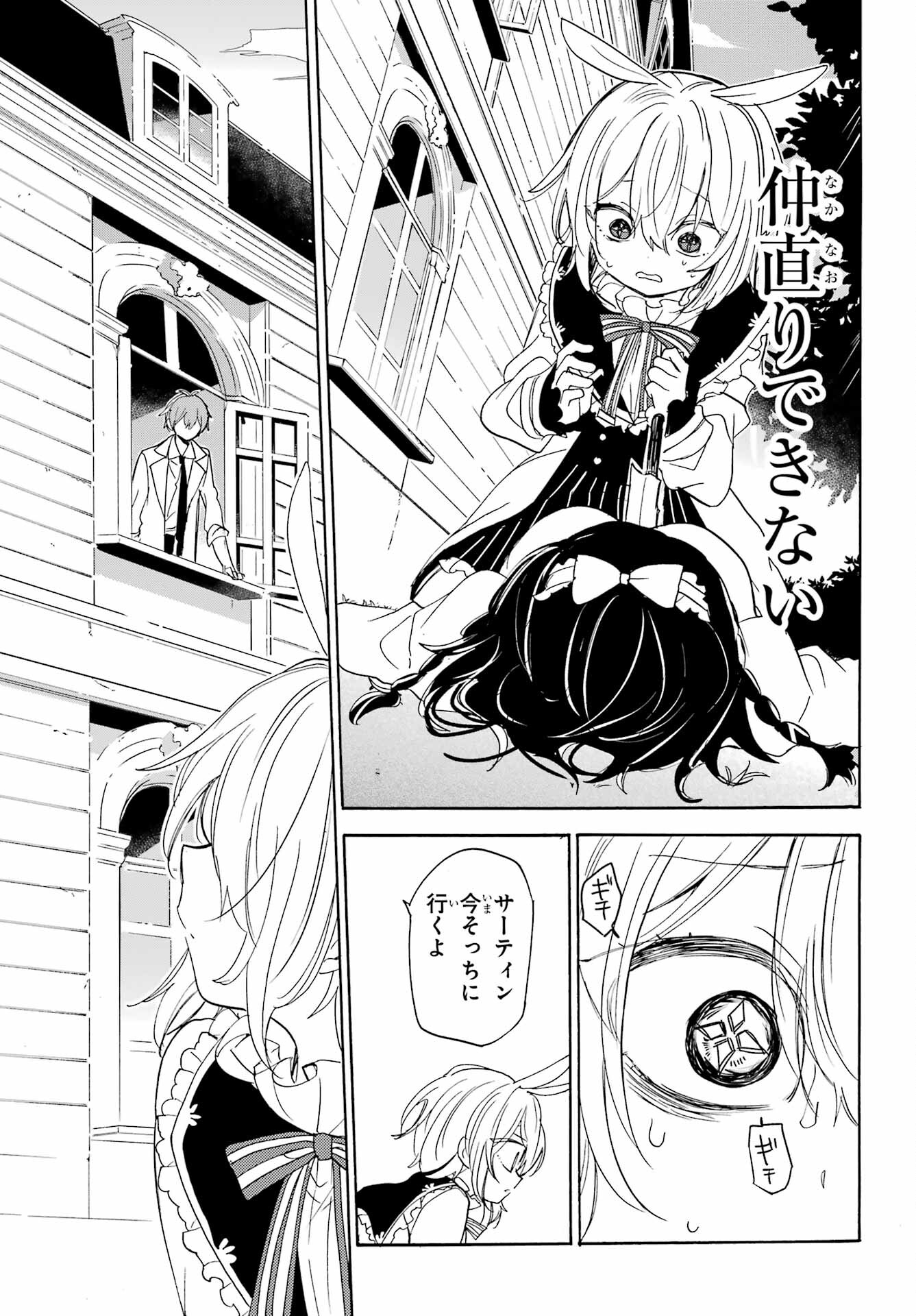 Romancing Apoptosis Dool: Sartain In Love Chapter 11 page 23 - nihonkuni.com