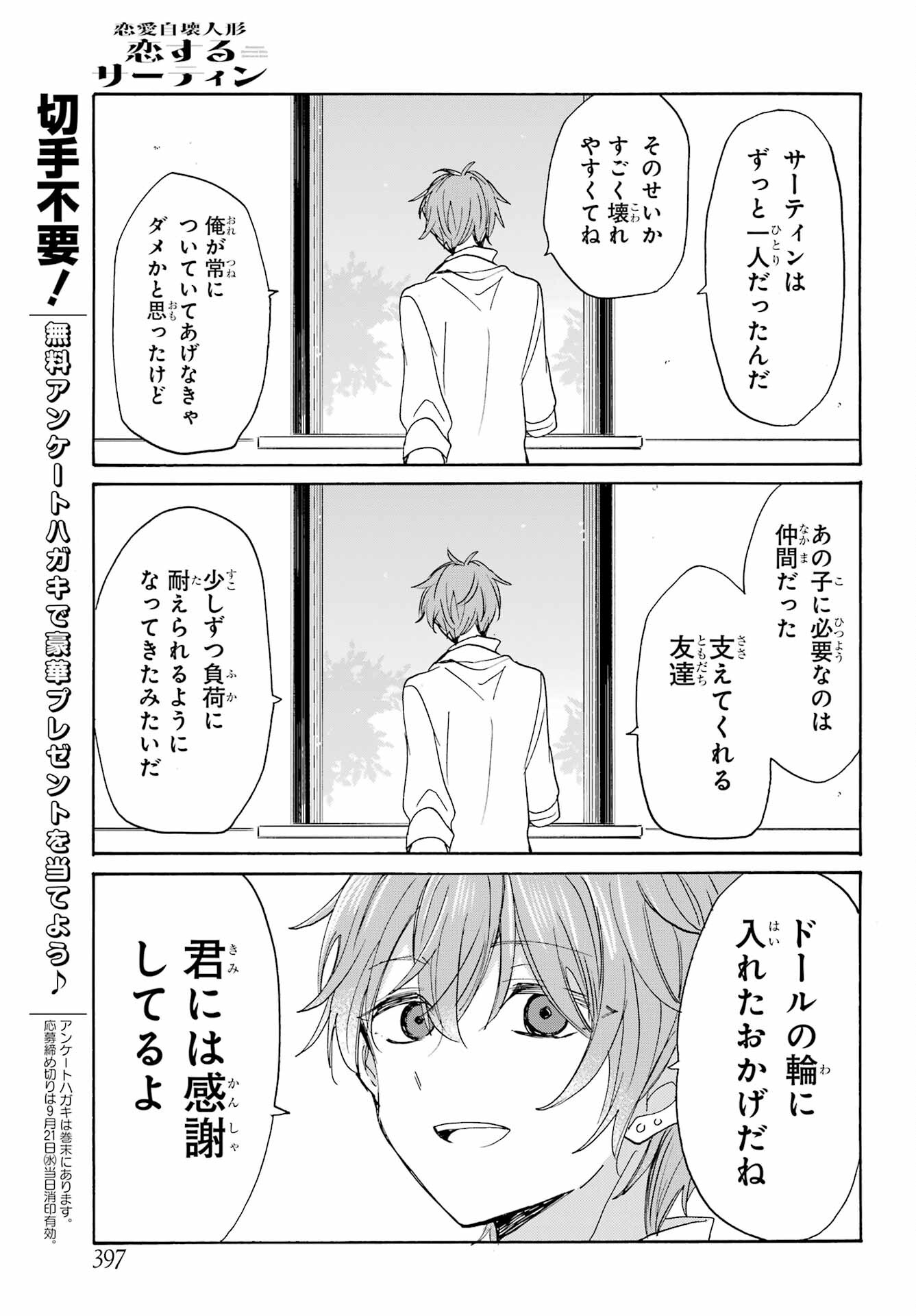Romancing Apoptosis Dool: Sartain In Love Chapter 11 page 25 - nihonkuni.com