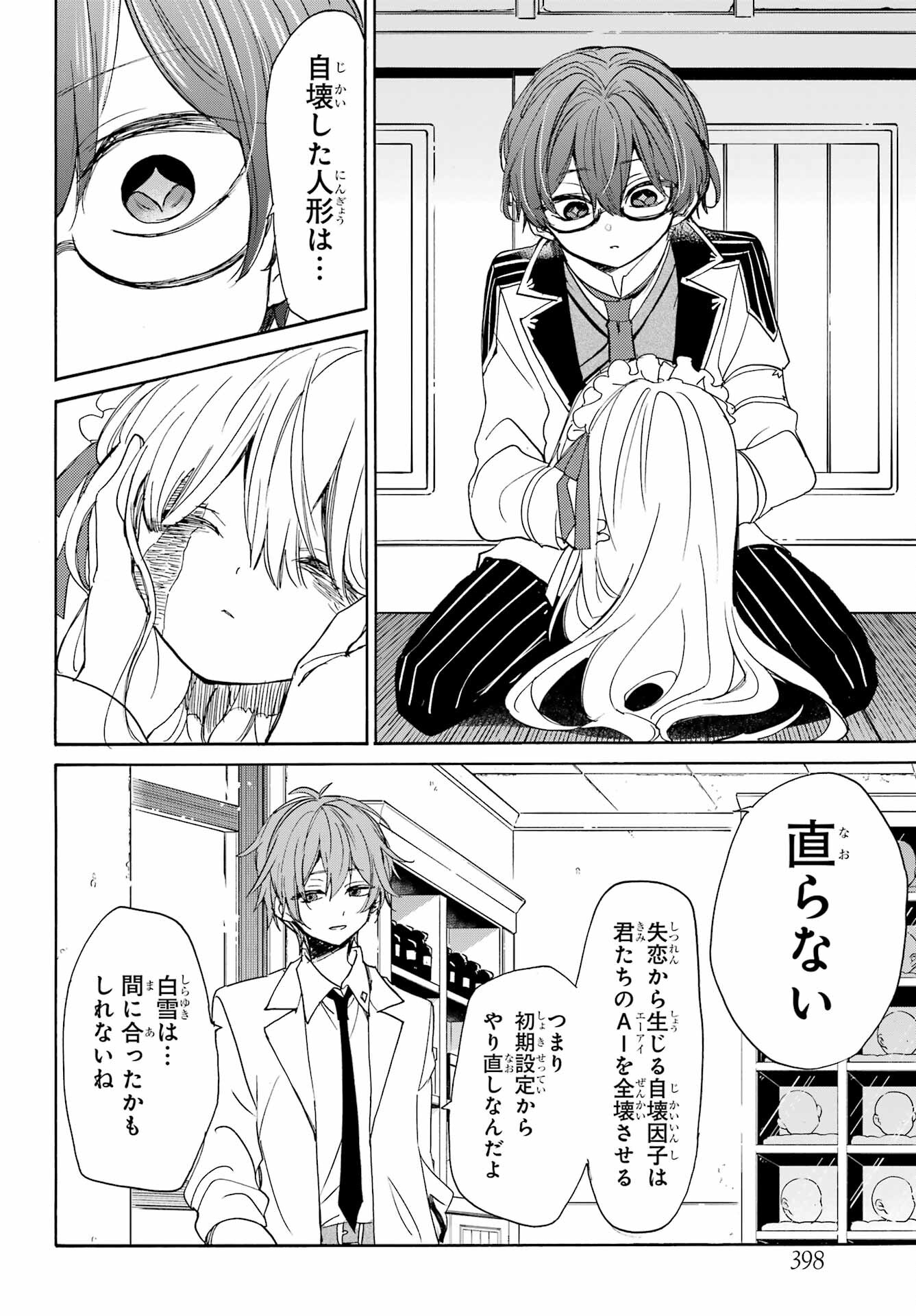Romancing Apoptosis Dool: Sartain In Love Chapter 11 page 26 - nihonkuni.com