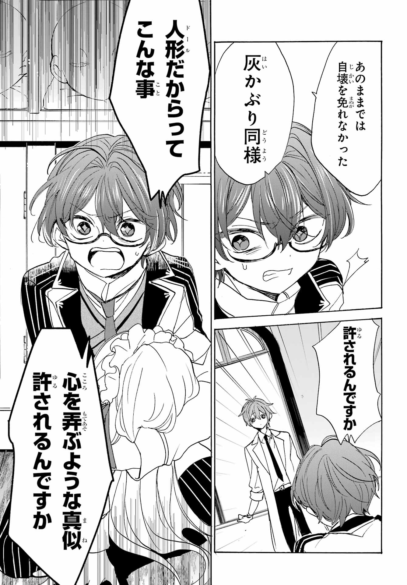 Romancing Apoptosis Dool: Sartain In Love Chapter 11 page 27 - nihonkuni.com