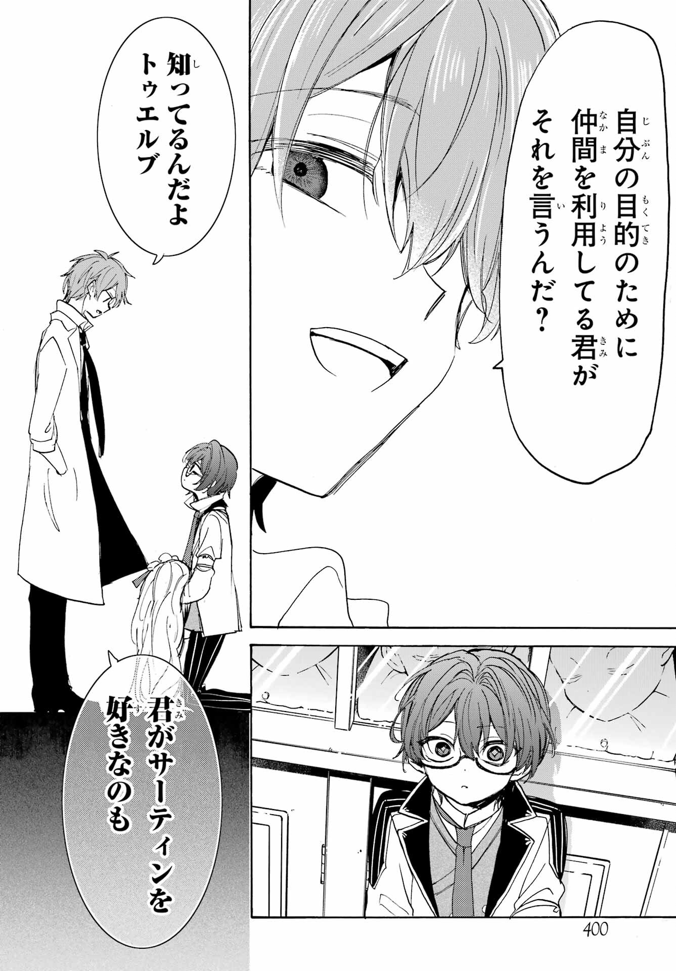 Romancing Apoptosis Dool: Sartain In Love Chapter 11 page 28 - nihonkuni.com