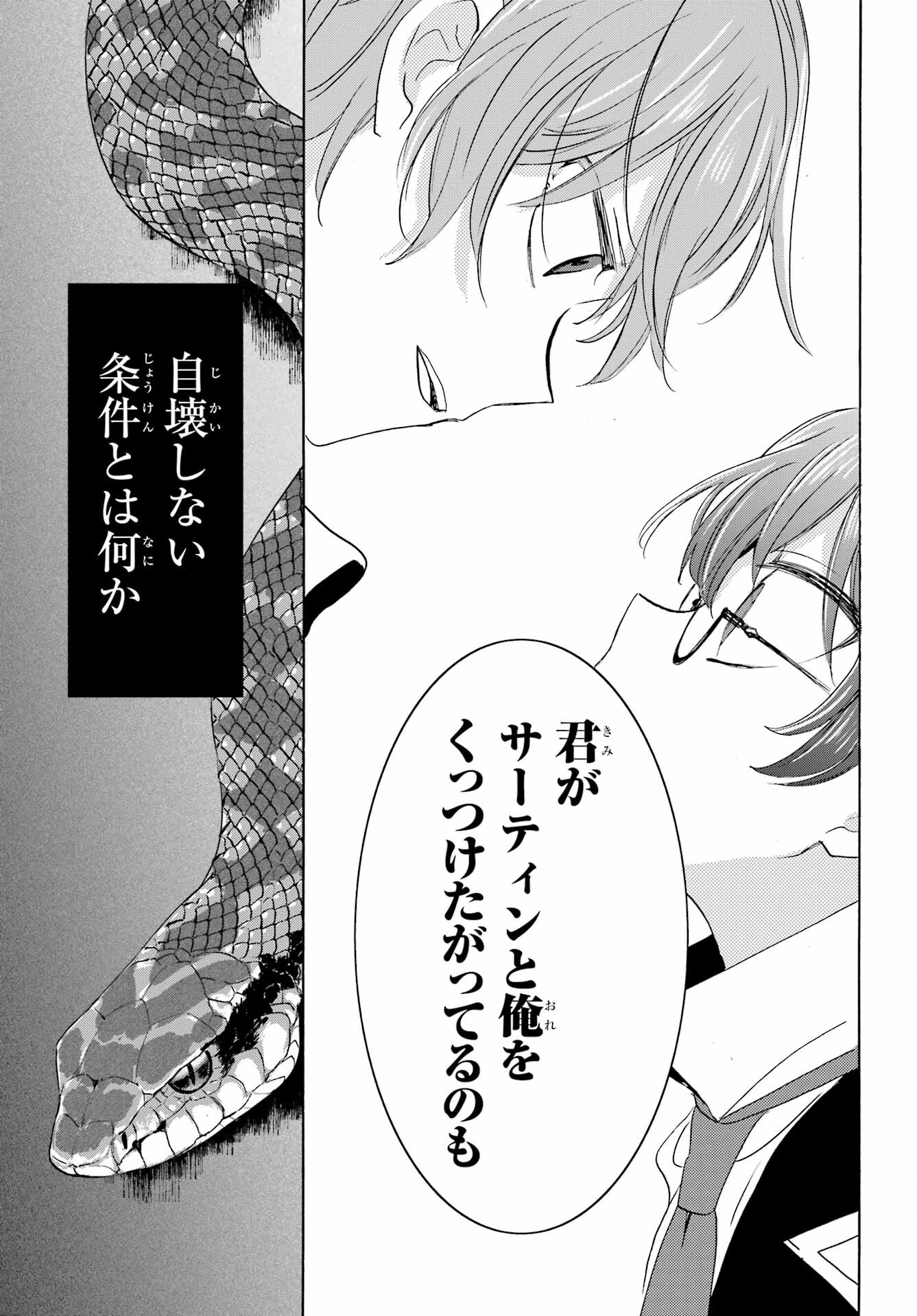 Romancing Apoptosis Dool: Sartain In Love Chapter 11 page 29 - nihonkuni.com
