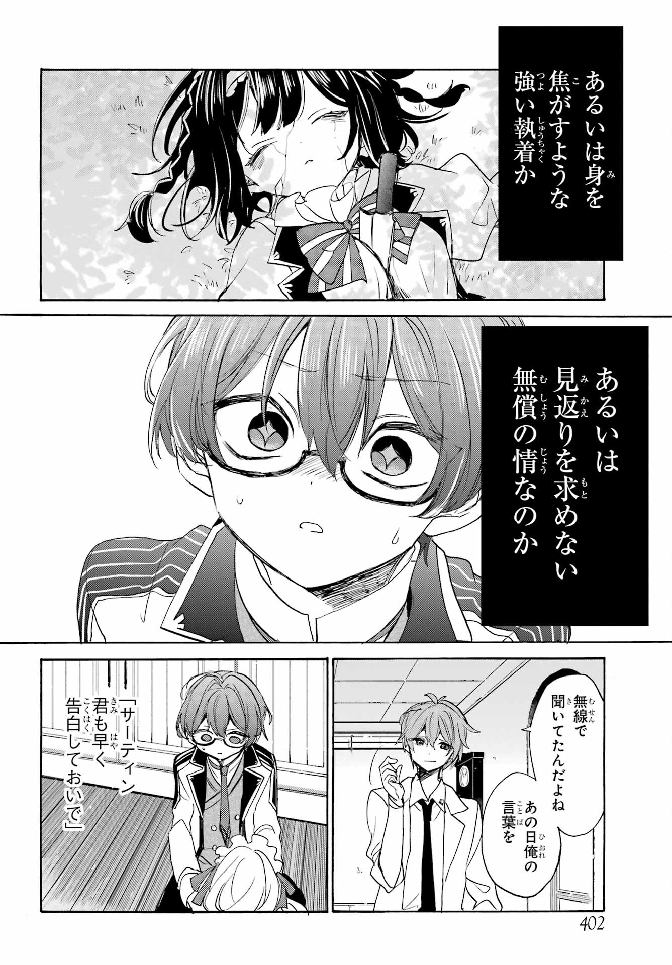Romancing Apoptosis Dool: Sartain In Love Chapter 11 page 30 - nihonkuni.com