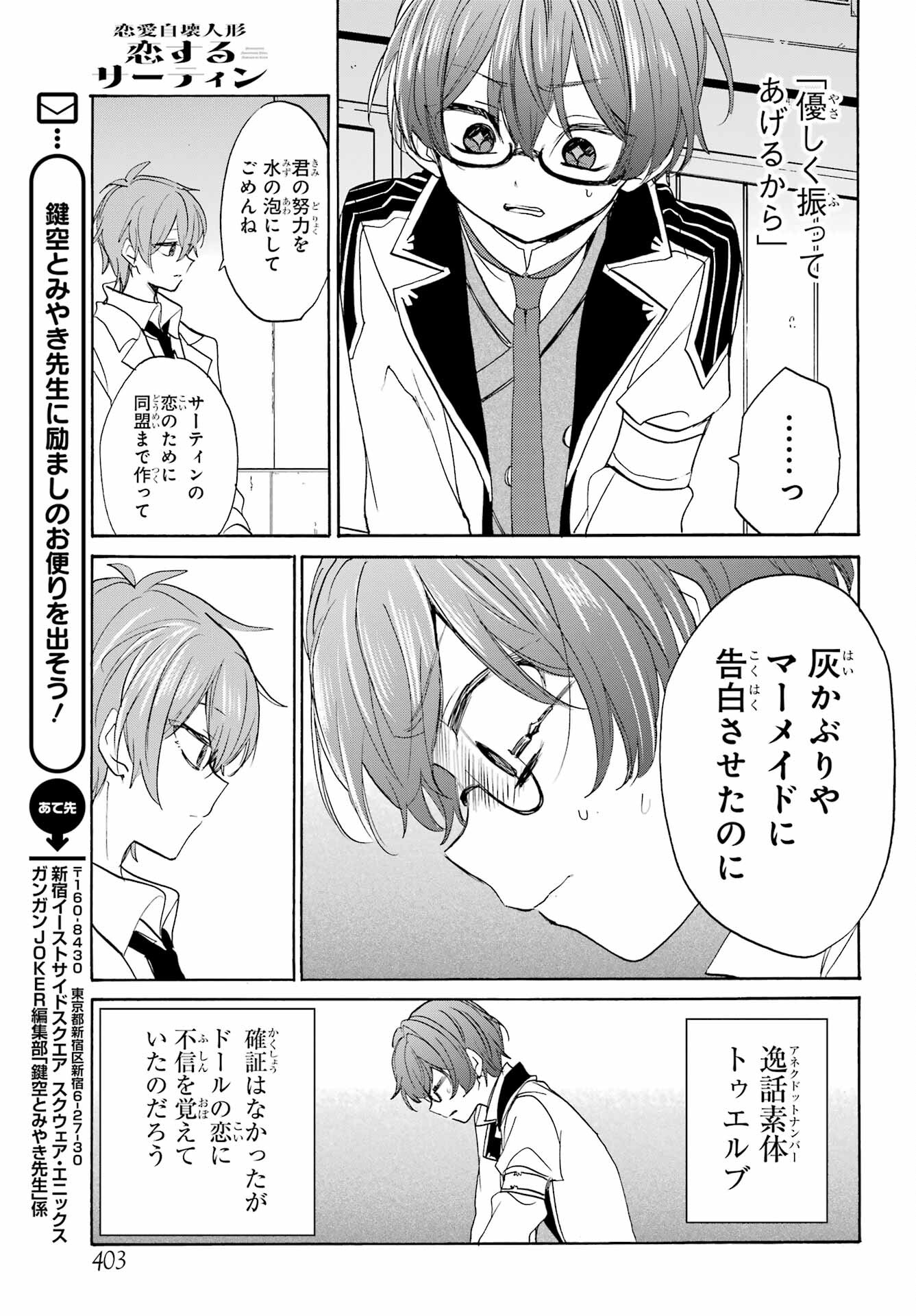 Romancing Apoptosis Dool: Sartain In Love Chapter 11 page 31 - nihonkuni.com