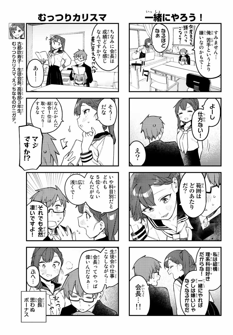 SEITOKAI NI MO ANA WA ARU! Chapter 14 - Page 3