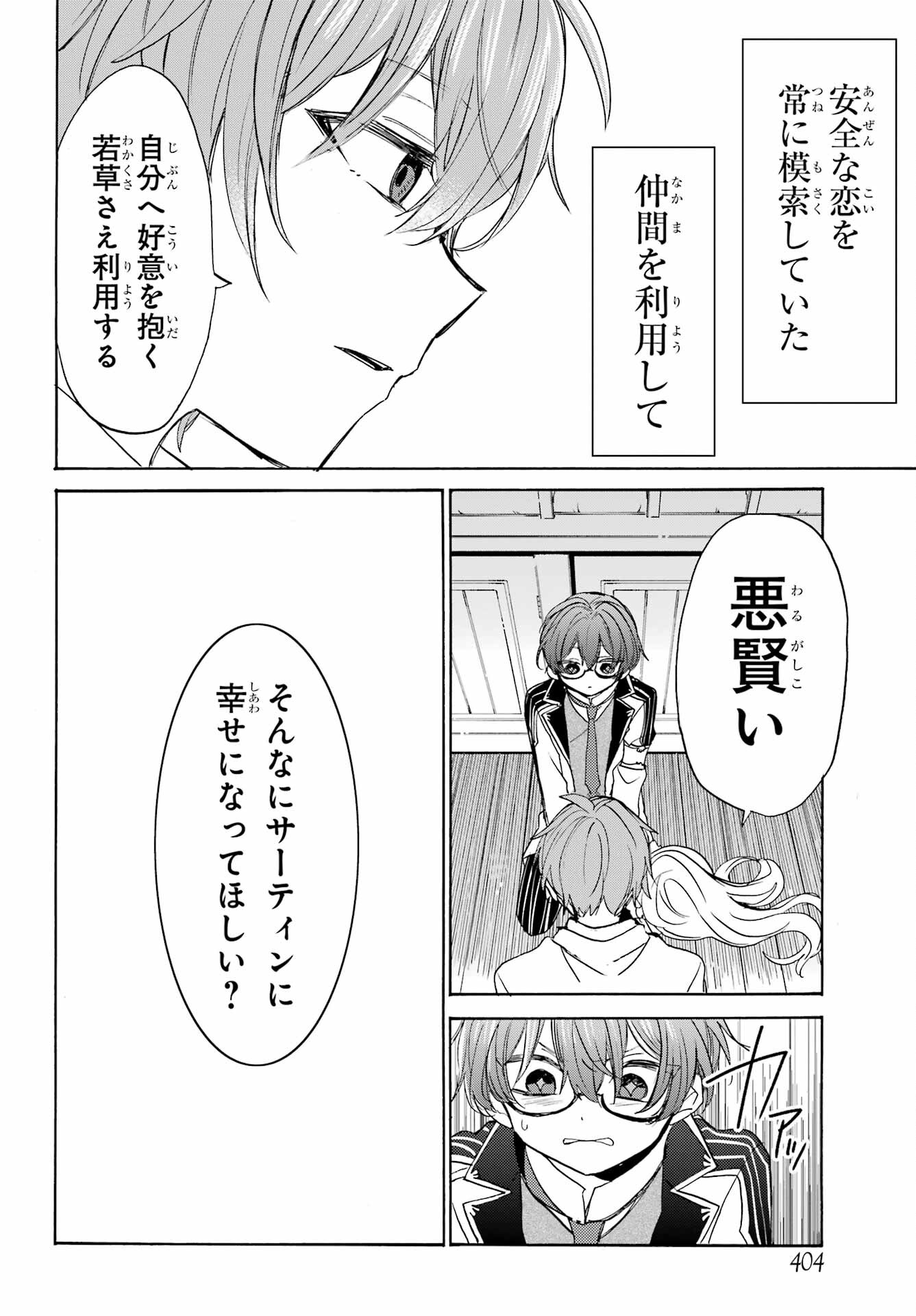 Romancing Apoptosis Dool: Sartain In Love Chapter 11 page 32 - nihonkuni.com