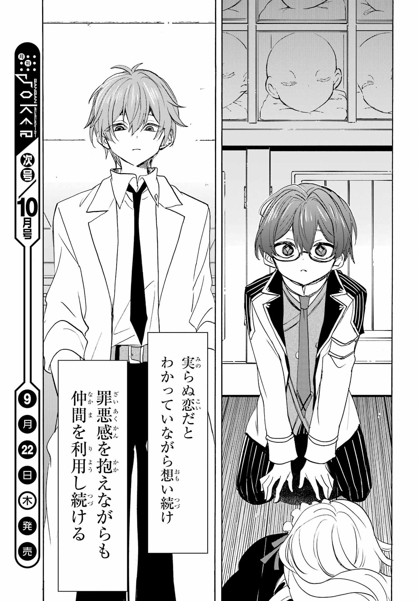 Romancing Apoptosis Dool: Sartain In Love Chapter 11 page 33 - nihonkuni.com