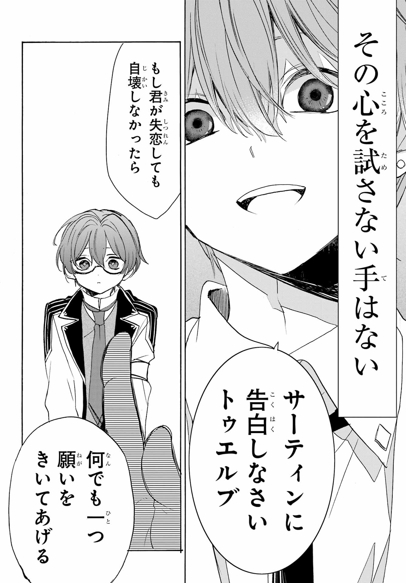 Romancing Apoptosis Dool: Sartain In Love Chapter 11 page 34 - nihonkuni.com