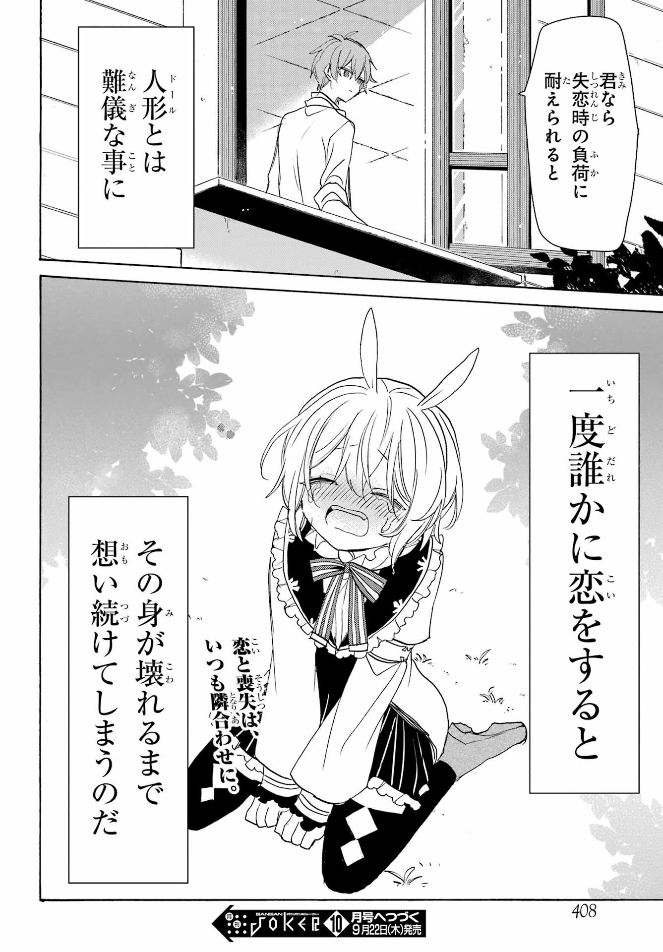Romancing Apoptosis Dool: Sartain In Love Chapter 11 page 36 - nihonkuni.com