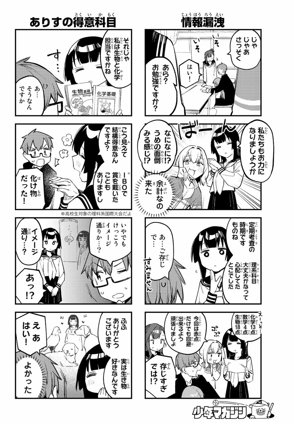 SEITOKAI NI MO ANA WA ARU! Chapter 14 - Page 4