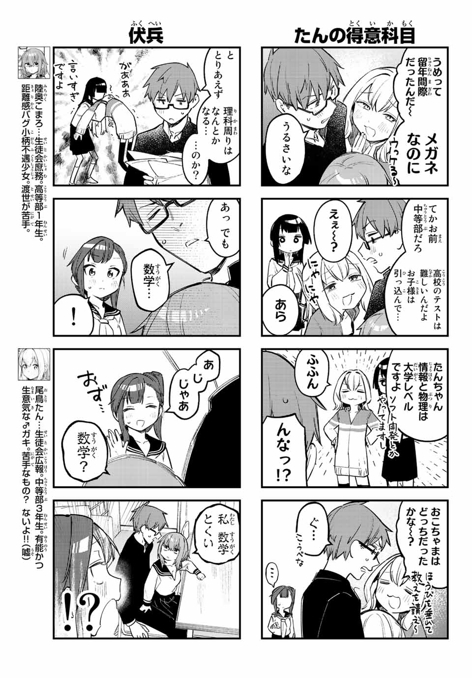 SEITOKAI NI MO ANA WA ARU! Chapter 14 - Page 5