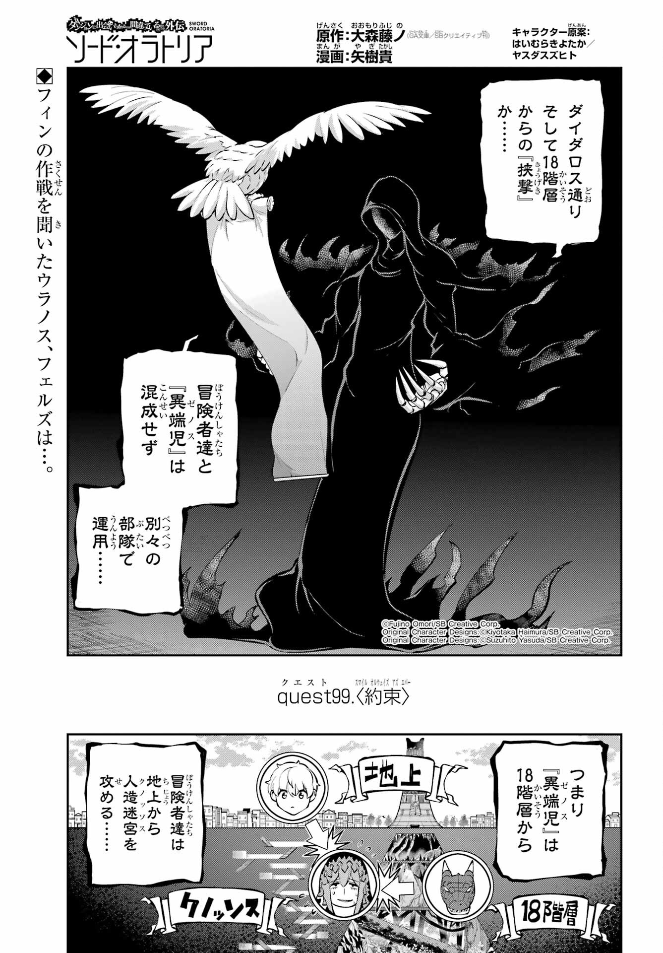 DUNGEON NI DEAI O MOTOMERU NO WA MACHIGATTE IRU DAROU KA GAIDEN - SWORD ORATORIA - RAW Chap 99 - Pic 1