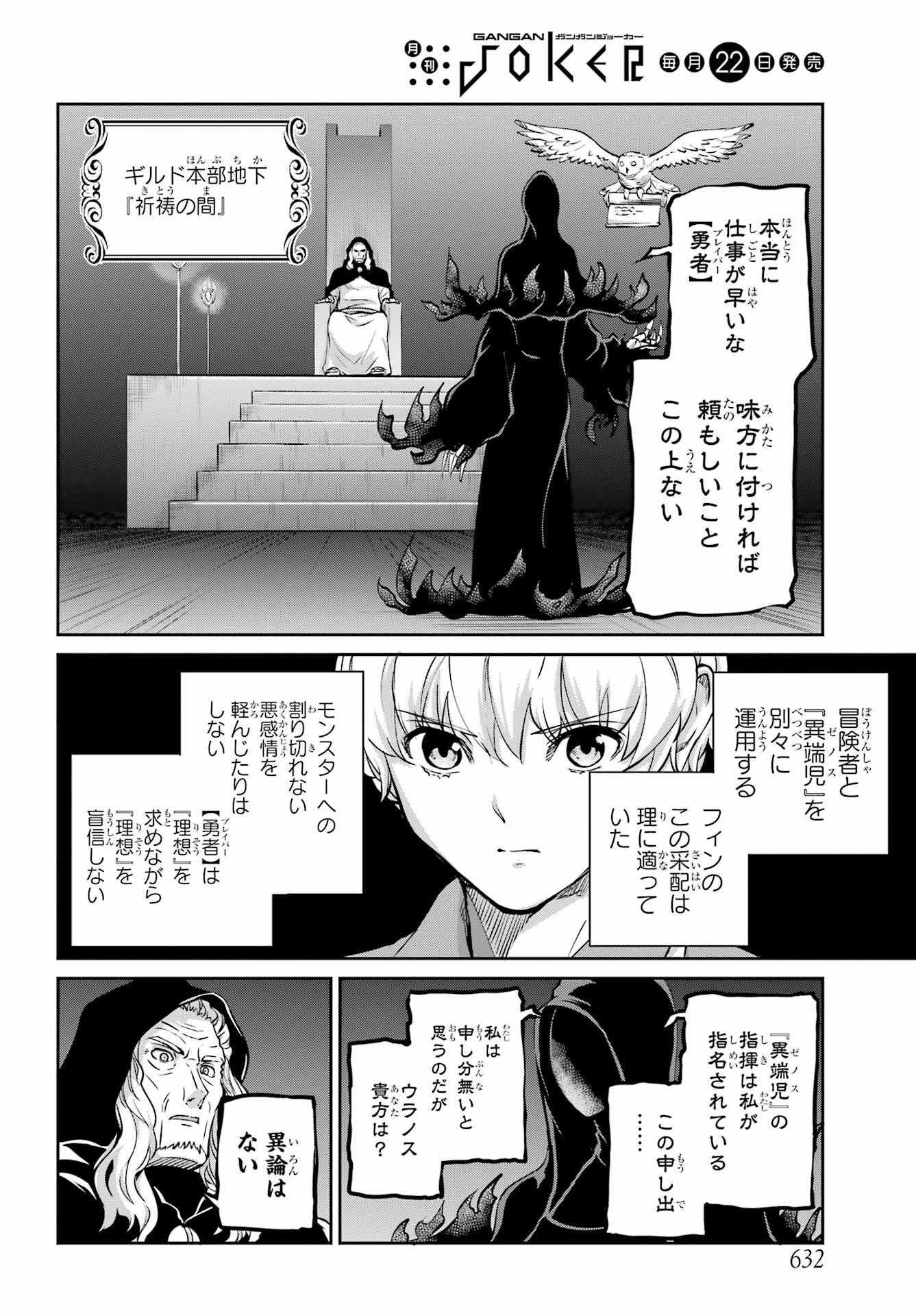 DUNGEON NI DEAI O MOTOMERU NO WA MACHIGATTE IRU DAROU KA GAIDEN - SWORD ORATORIA - RAW Chap 99 - Pic 2
