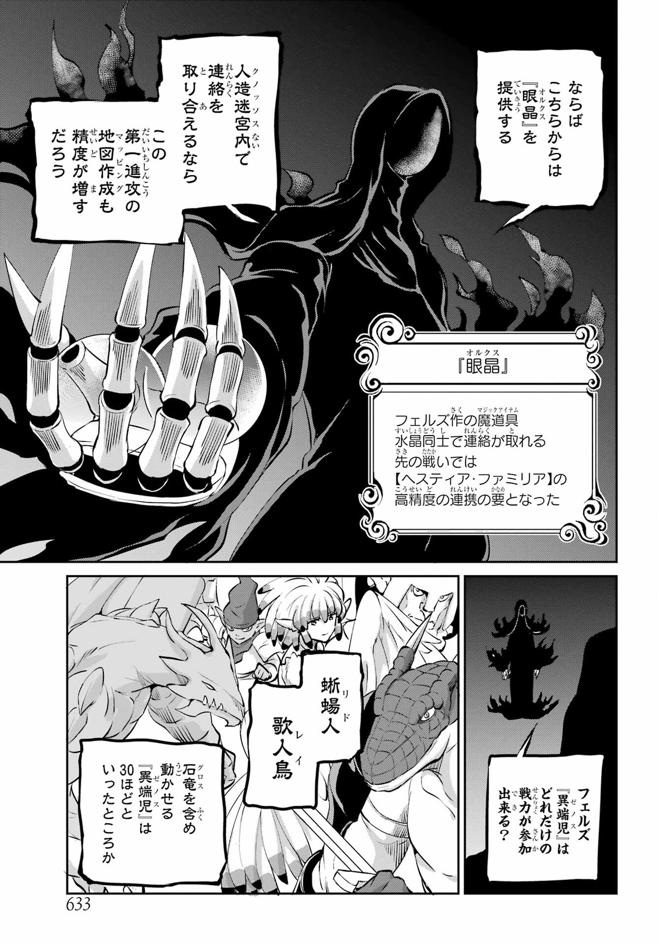 DUNGEON NI DEAI O MOTOMERU NO WA MACHIGATTE IRU DAROU KA GAIDEN - SWORD ORATORIA - RAW Chap 99 - Pic 3