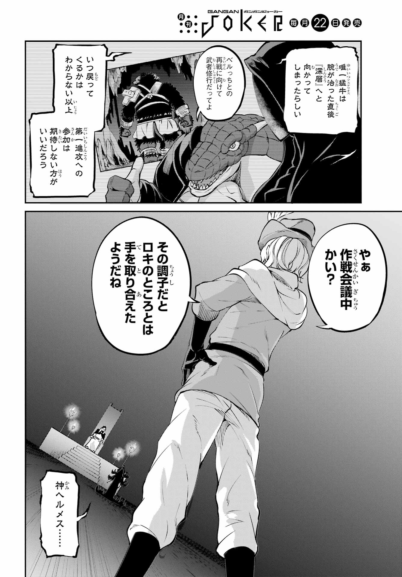 DUNGEON NI DEAI O MOTOMERU NO WA MACHIGATTE IRU DAROU KA GAIDEN - SWORD ORATORIA - RAW Chap 99 - Pic 4